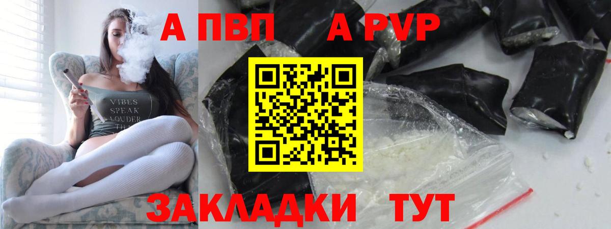 купить наркоту  Alpha PVP Соль  Alpha-PVP Crystall  Вход с VPN  Саранск  А ПВП кристаллы 