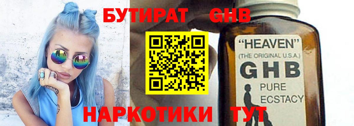 БУТИРАТ Butirat Саранск