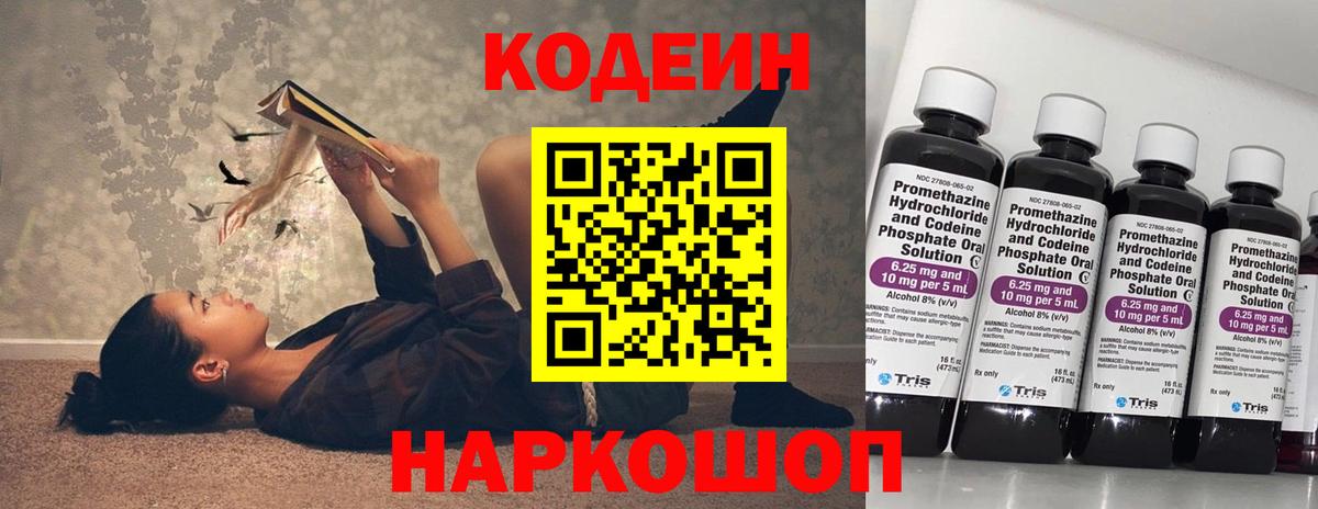 Саранск  Кодеин напиток Lean (лин)  Вход с VPN 