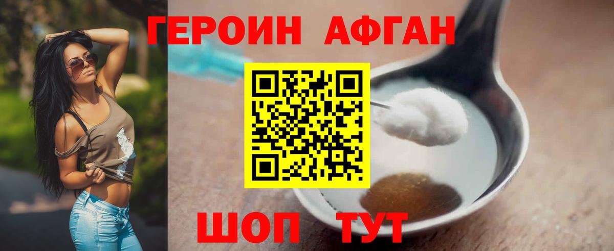 ГЕРОИН Heroin Саранск