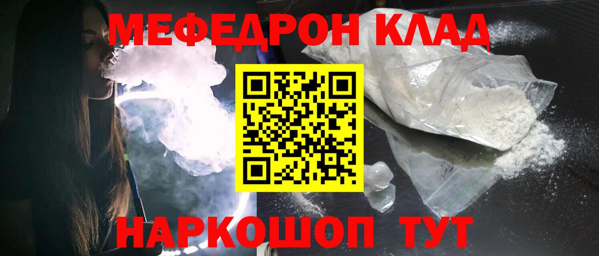 МЕФ VHQ  Вход с VPN  МЯУ-МЯУ  Саранск  Меф  Меф мука 